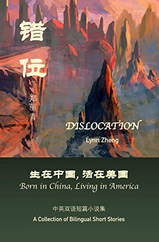 Imagen de archivo de Dislocation: Born in China, Living in America a la venta por THE SAINT BOOKSTORE