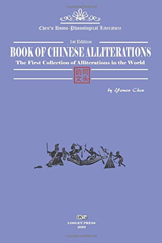Stock image for Book of Chinese Alliterations (Chen's Phonological Series) for sale by Revaluation Books
