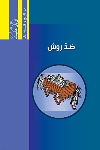 Imagen de archivo de Against Method: Najafizadeh.org Series in Philosophy and History of Science in Persian (Persian Edition) a la venta por Lucky's Textbooks