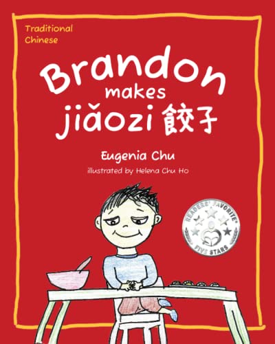 9781733480833: Brandon Makes Jiaozi: Traditional Chinese