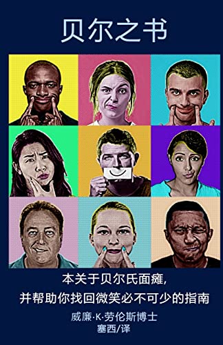 Stock image for The Bells Book (Chinese Translation) (Chinese Edition) for sale by Big River Books