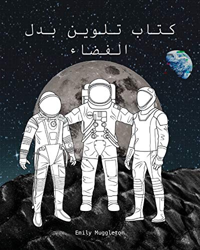 Stock image for The Spacesuit Coloring Book (Arabic) - Ù ØªØ§Ø ØªÙ Ù Ù Ù  Ø Ø Ù  Ø§Ù Ù Ø Ø§Ø¡: Ø Ø Ù Ø§Øª Ù Ø Ø§Ø¡ Ù Ù ØµÙ Ø Ø Ø Ù Ø Ù Ù  NASA Ù  SpaceX Ù  Boeing Ù Ø§Ù Ù Ø Ù Ø for sale by THE SAINT BOOKSTORE