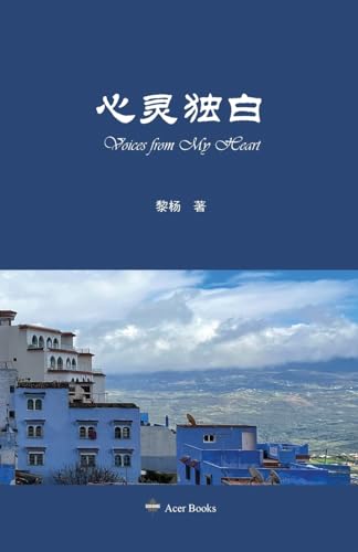 Stock image for ????: Voices from my Heart (Acer) (Chinese Edition) for sale by California Books