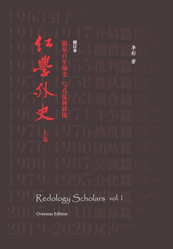 Imagen de archivo de Redology Scholars vol I -Language: chinese a la venta por GreatBookPrices