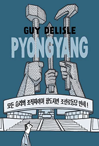 Imagen de archivo de Pyongyang: A Journey in North Korea a la venta por BooksRun