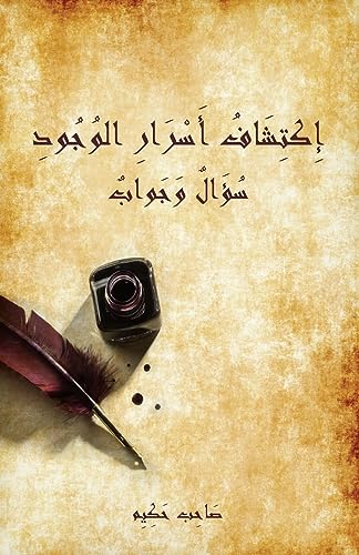 Stock image for إ تشا  أسرار ا  ج د - سؤا   ج اب [Soft Cover ] for sale by booksXpress