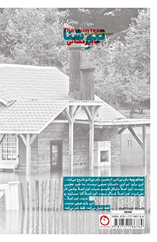 Imagen de archivo de The Swim Team: ??? ??? (Persian Edition) a la venta por GF Books, Inc.
