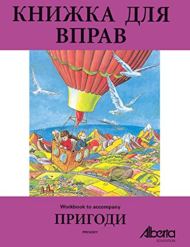 Beispielbild fr Pryhody Workbook: Work Book to Accompany Pryhody Reader (Ukrainian Edition) zum Verkauf von GF Books, Inc.