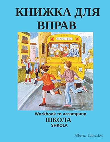 Beispielbild fr ?????? ??? ?????: Workbook to accompany SHKOLA (Ukrainian Edition) zum Verkauf von GF Books, Inc.