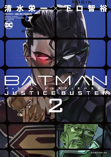 Stock image for Batman Justice Buster (Volume 2) for sale by BookOutlet