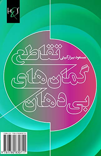 Stock image for Cross of Mouthless Thoughts: Taghato-e Goman-Haye Bi Dahan for sale by Revaluation Books