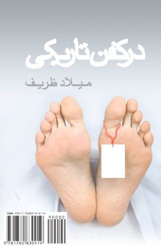 9781780830919: Shrouded in Darkness: Dar Kafan-e Tariki (Persian Edition)