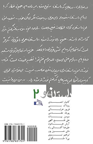 Stock image for The New Story No.2: Dastan-e No (Persian Edition) for sale by Lucky's Textbooks