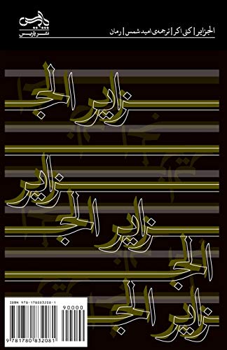 9781780832081: Algeria: Aljazayer (Persian Edition)