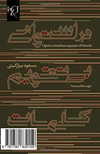 Stock image for Upon a timeless equator of Words: Dar Ostava-ye Bi Taghvim-e Kalamat for sale by Revaluation Books