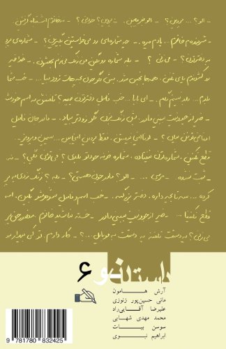 Stock image for The New Story No. 6: Dastan-e No (Persian Edition) for sale by Revaluation Books