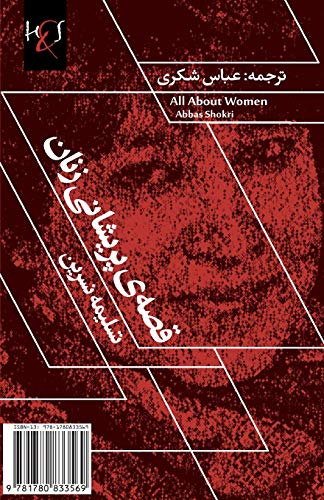 Imagen de archivo de All About Women: Ghesse-Ye Parishani Zanan (Persian Edition) a la venta por Lucky's Textbooks