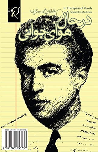 Stock image for In The Spirit of Youth: Dar Hal-o Hava-ye Javani for sale by Revaluation Books