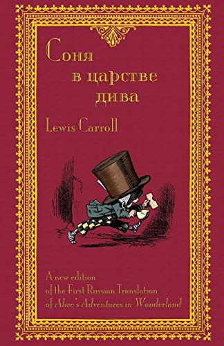 9781782011989: Соня в царстве дива - Sonia v tsarstve diva: The First Russian Translation of Alice's Adventures in Wonderland