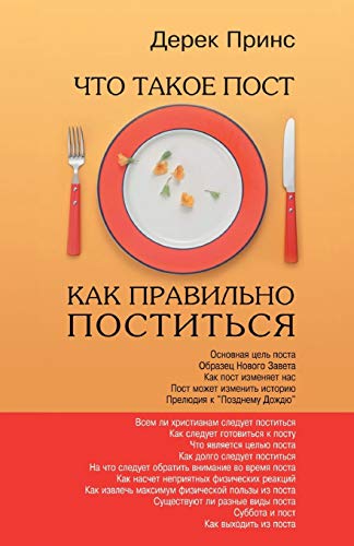 9781782630647: Fasting And How To Fast Successfully - RUSSIAN