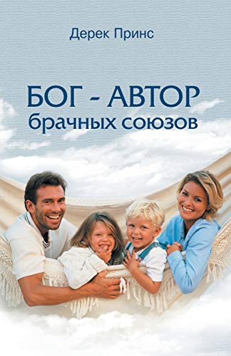 Stock image for God is a Matchmaker - RUSSIAN for sale by Chiron Media