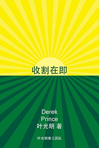 Beispielbild fr Harvest Ahead -CHINESE -Language: mandar zum Verkauf von GreatBookPrices