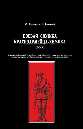 Imagen de archivo de BOEVAYA SLUZHBA KRASNOARMEITSAKHIMIKA BSKKHRED ARMY COMBAT SERVICE CHEMIST a la venta por PBShop.store US