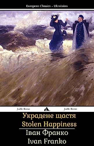 Beispielbild fr Stolen Happiness: Ukredene Schastya (Ukrainian Edition) zum Verkauf von PlumCircle