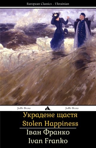 Stock image for Stolen Happiness: Ukredene Schastya (Ukrainian Edition) for sale by PlumCircle