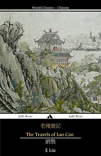 Stock image for The Travels of Lao Can (Chinese Edition) for sale by HPB-Red