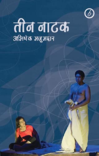 Stock image for Abhishek Majumdar Collected Plays Oberon Modern Playwrights for sale by PBShop.store US
