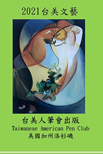 Beispielbild fr 2021 ????: 2021 Taiwanese American Literature & Arts (Tai Languages Edition) zum Verkauf von Lucky's Textbooks