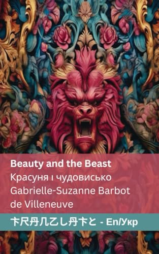 Stock image for Beauty and the Beast / ??????? ? ??????????: Tranzlaty English ?????????? (English ??????????) (Ukrainian Edition) for sale by Ria Christie Collections