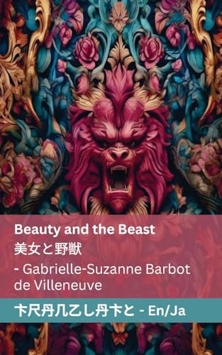 9781835660300: Beauty and the Beast / 美女と野獣: Tranzlaty English 日本語 (Japanese Edition)