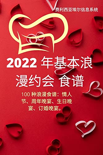 Stock image for 2022     浪漫约   谱 for sale by Ria Christie Collections