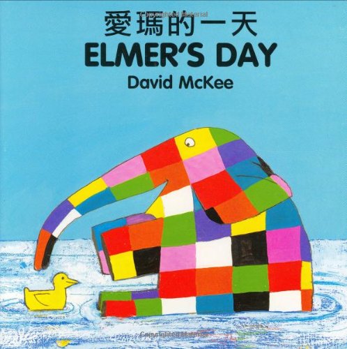 9781840590630: Elmer's Day (chinese-english)