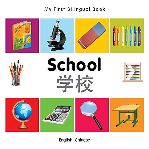 9781840598926: My First Bilingual Book - School (English-Chinese)