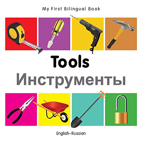 9781840599169: My First Bilingual Book - Tools (English-Russian)