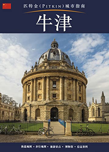 Stock image for Oxford City Guide - Chinese (Pitkin City Guides) for sale by WorldofBooks