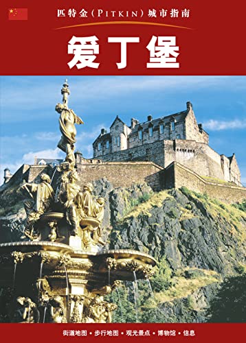 Beispielbild fr Edinburgh City Guide - Chinese zum Verkauf von AwesomeBooks
