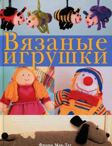 Stock image for Knitted Toys for sale by WorldofBooks