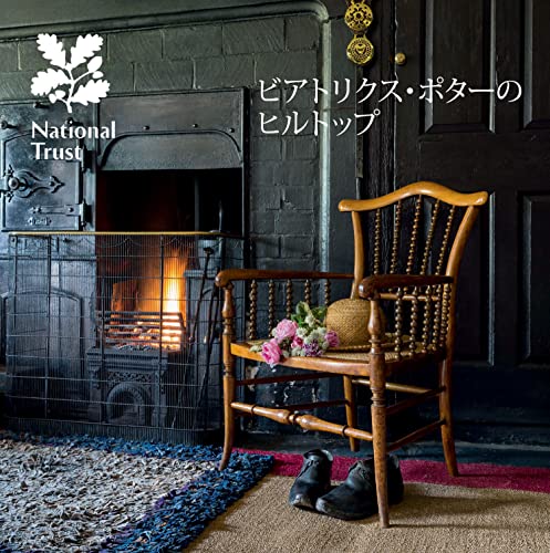 Imagen de archivo de Beatrix Potters Hill Top Japanese: National Trust Guidebook a la venta por ThriftBooks-Atlanta