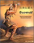 Stock image for Beowulf in Chinese and English: An Anglo-Saxon Epic (Myths & Legends from Around the World) for sale by WorldofBooks