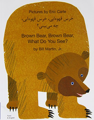 9781844441204: Brown Bear, Brown Bear, What Do You See? In Farsi and English: 1