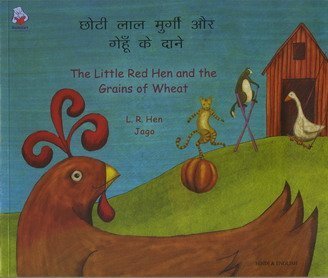 Beispielbild fr The Little Red Hen and the Grains of Wheat in Hindi and English zum Verkauf von WorldofBooks