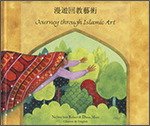 9781844443352: Journey through Islamic Arts (English/Russian) (English and Chinese Edition)