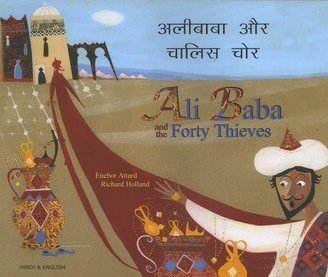 9781844444113: Ali Baba and the Forty Thieves