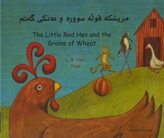 Stock image for Little Red Hen and the Grains of Wheat for sale by Better World Books: West