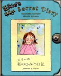 Stock image for Ellie's secret diary (English and Japanese Edition) for sale by MusicMagpie