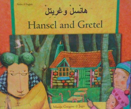 9781844447510: Hansel and Gretel in Arabic and English